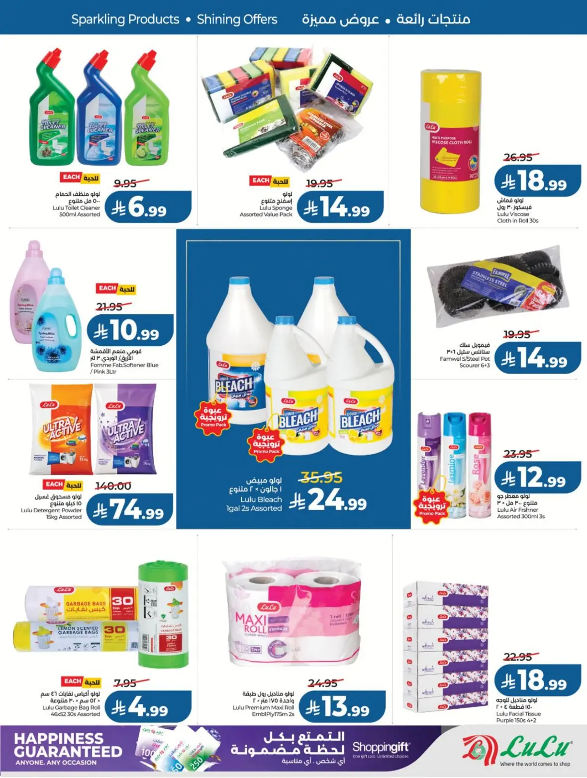 LuLu Saudi Arabia Clean Home Offers page 7