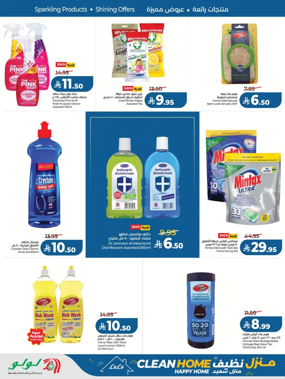 LuLu Saudi Arabia Clean Home Offers page 8