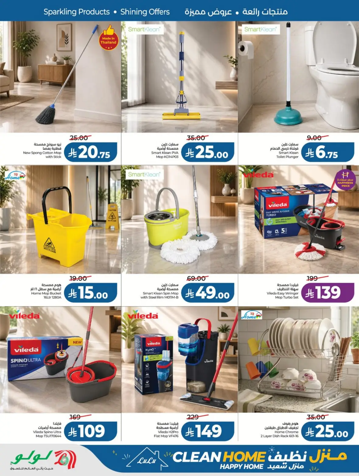 LuLu Saudi Arabia Clean Home Offers page 10