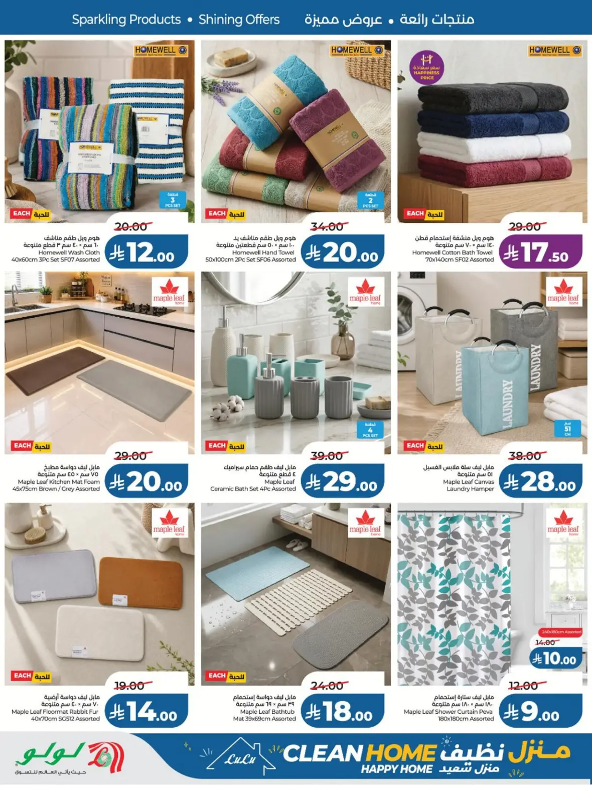 LuLu Saudi Arabia Clean Home Offers page 14