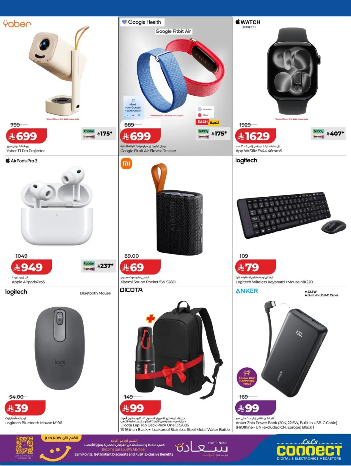 LuLu KSA Digi Savers Electronics Offers page 12