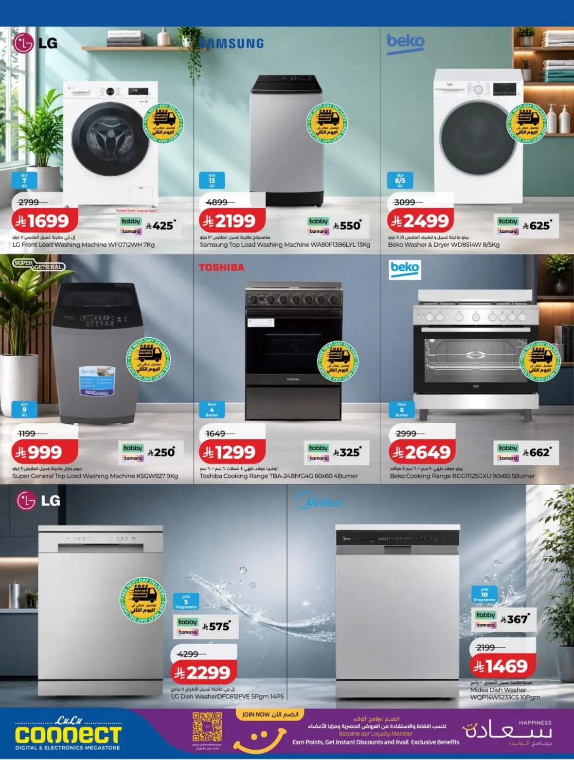 LuLu KSA Digi Savers Electronics Offers page 20