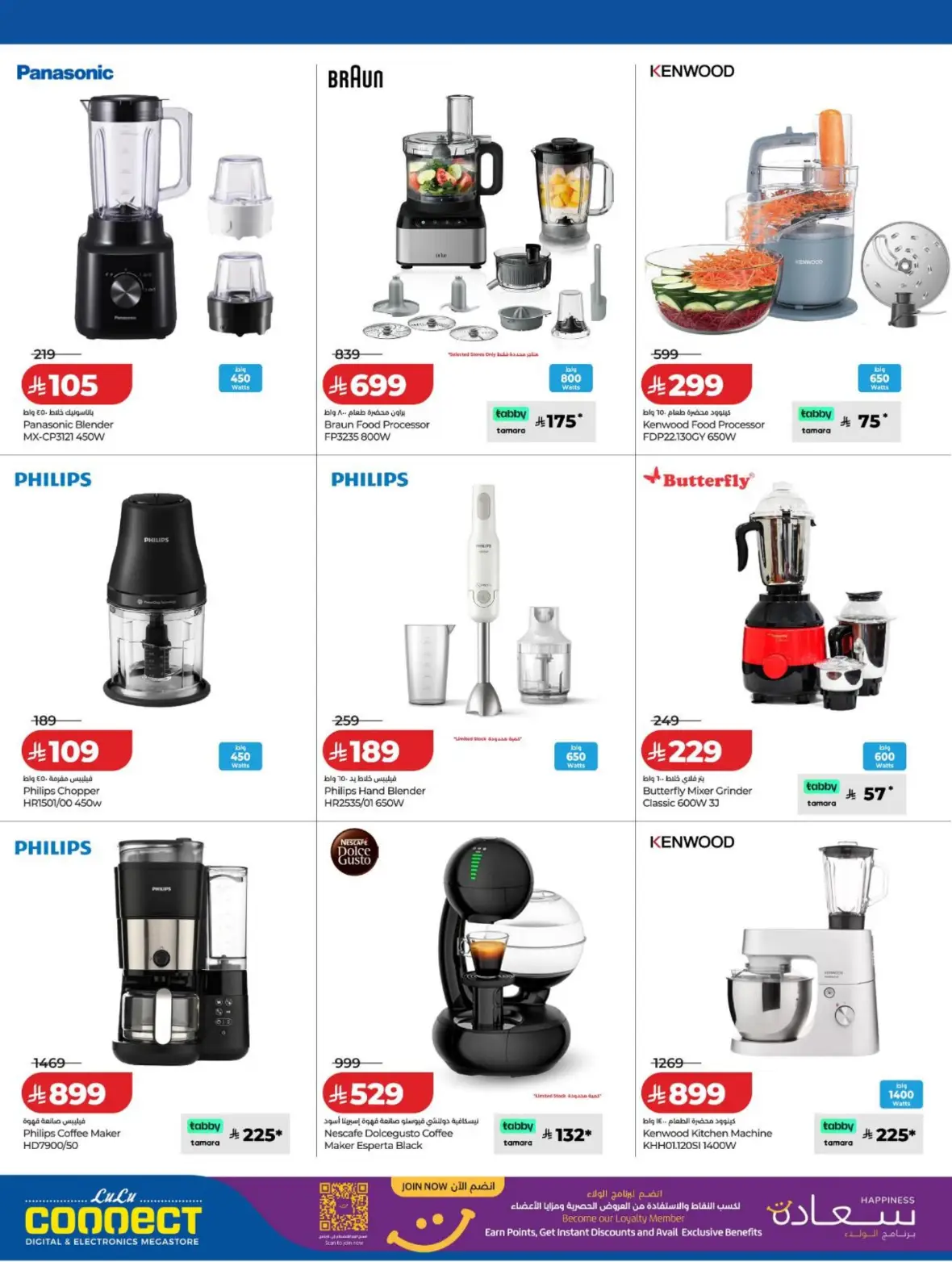 LuLu KSA Digi Savers Electronics Offers page 24