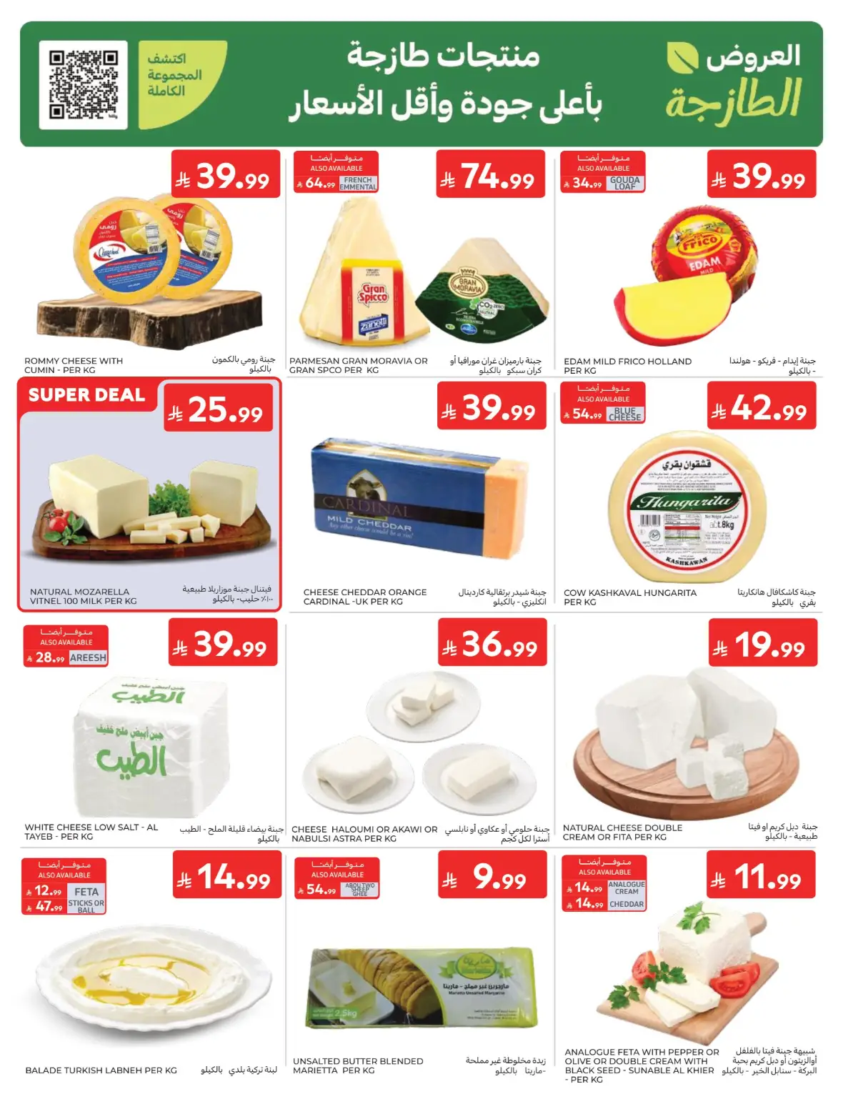 Carrefour Back to School Offers page 4