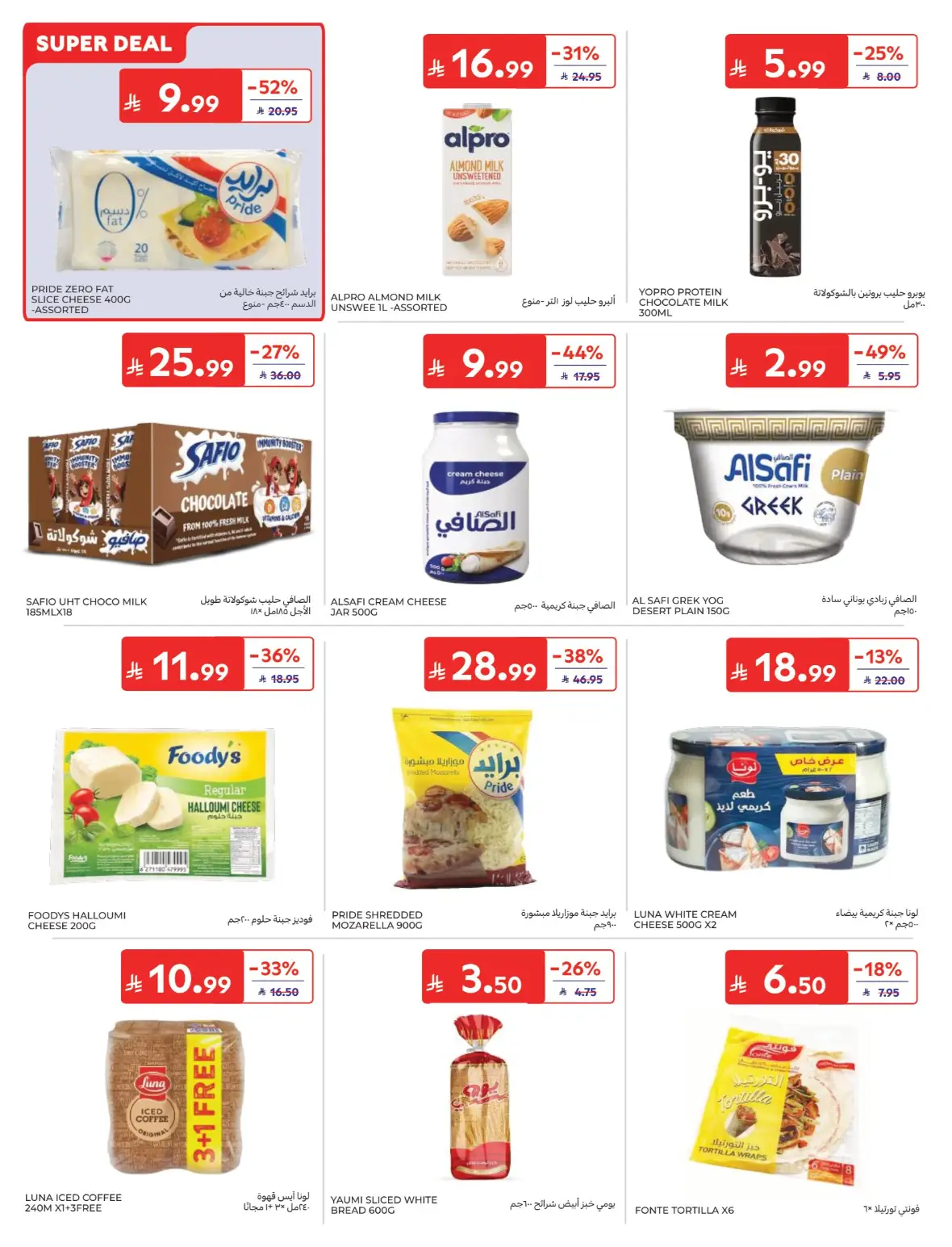 Carrefour Back to School Offers page 12