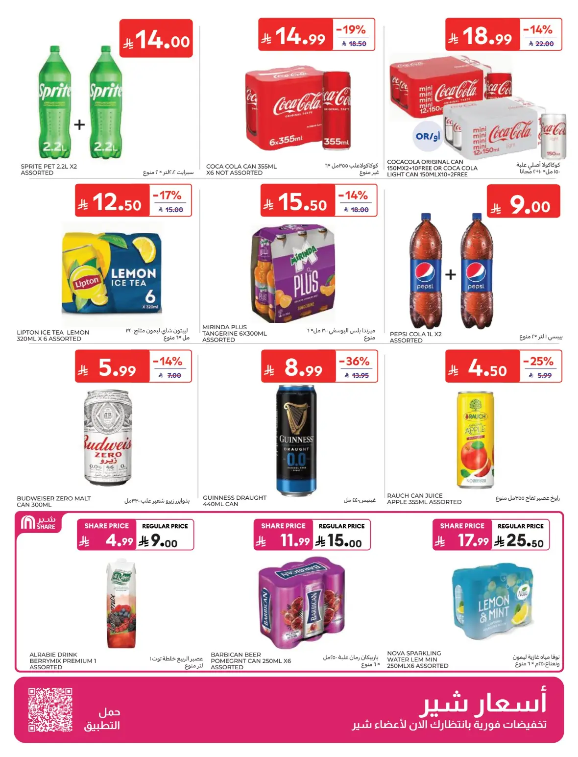 Carrefour Back to School Offers page 23
