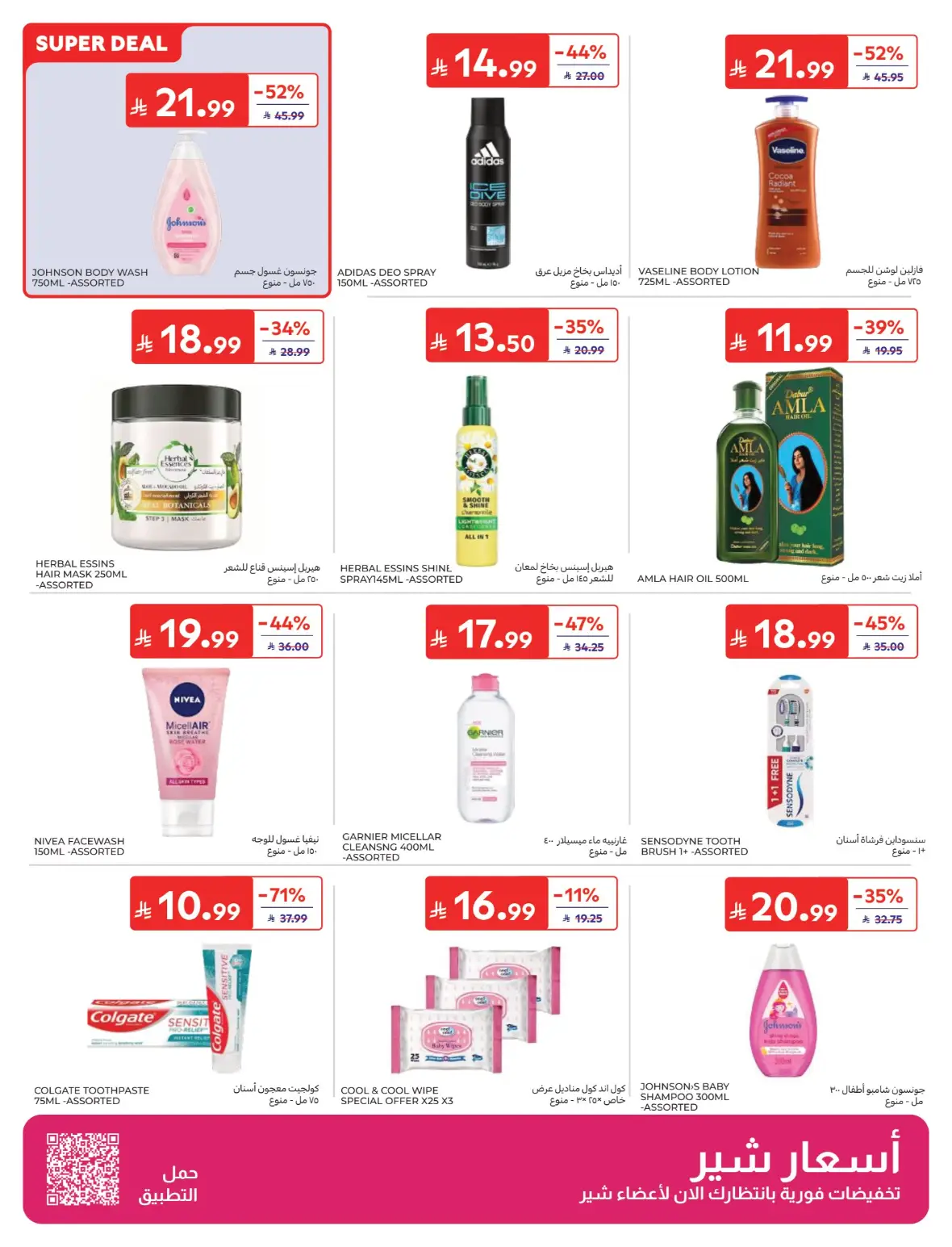 Carrefour Back to School Offers page 39