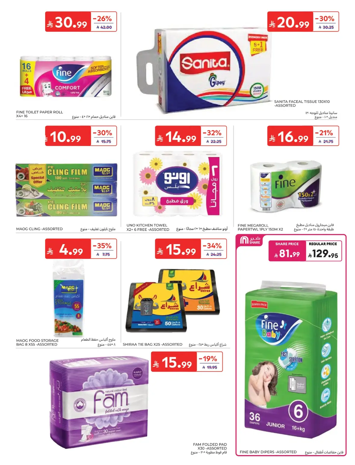 Carrefour Back to School Offers page 43