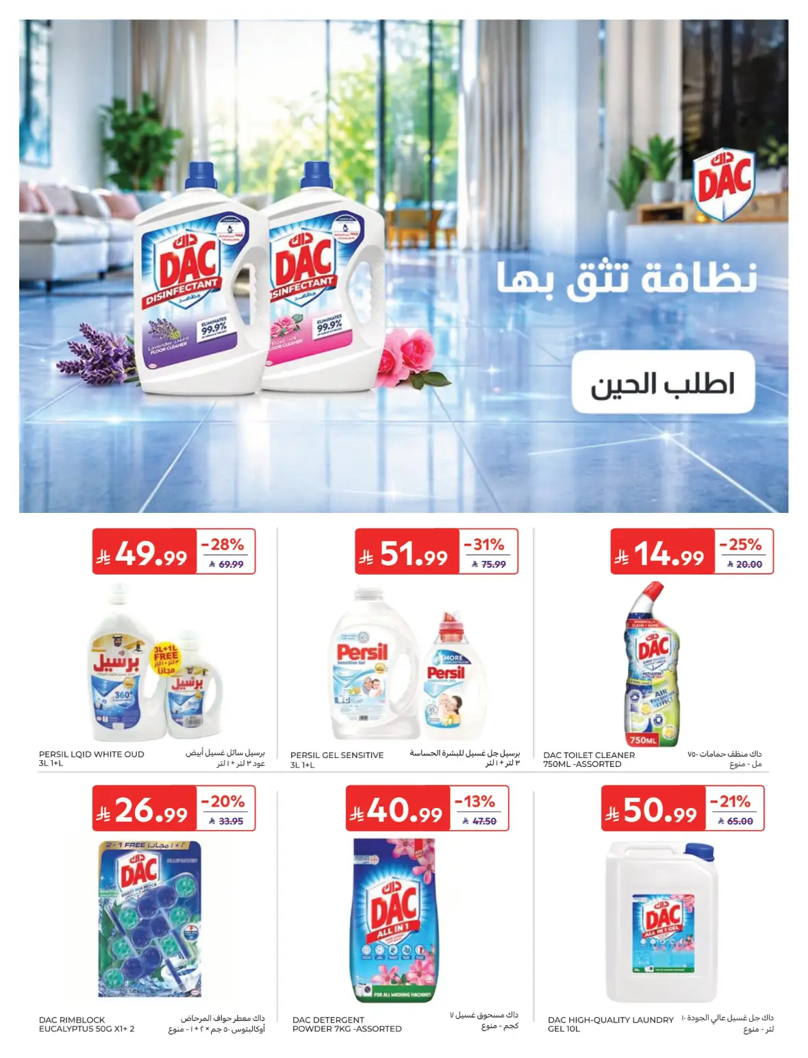 Carrefour Back to School Offers page 44