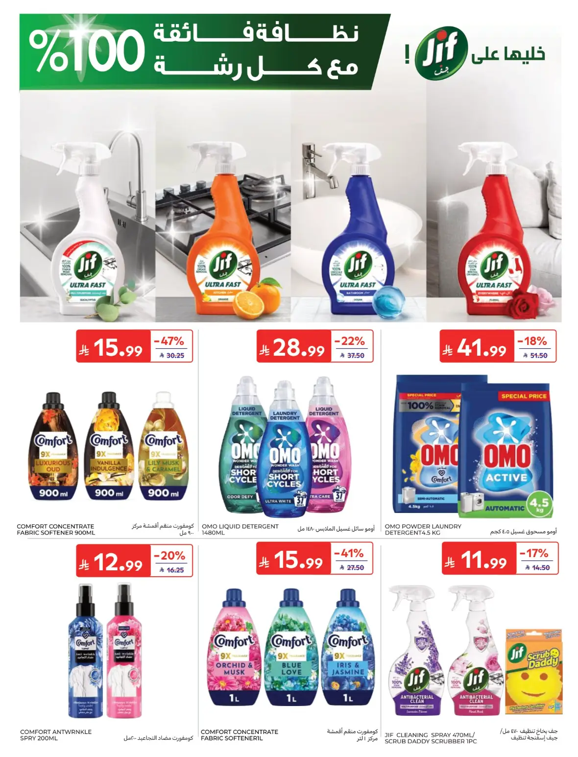 Carrefour Back to School Offers page 47