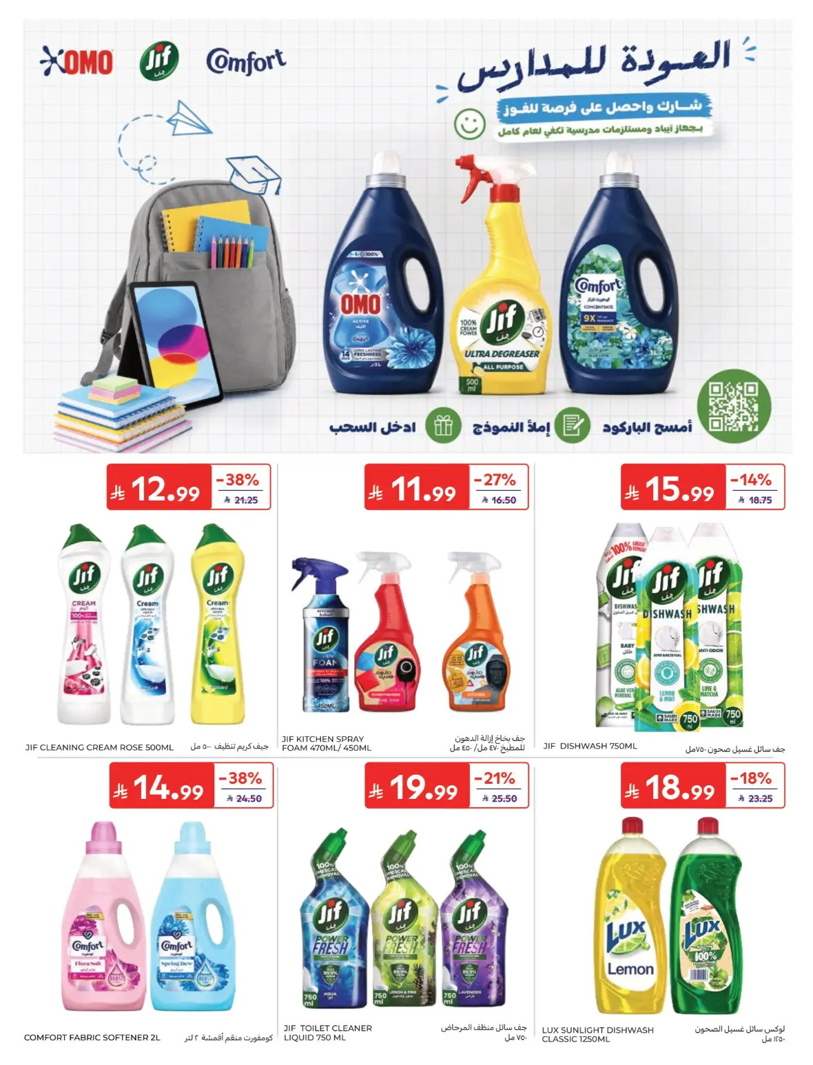 Carrefour Back to School Offers page 48