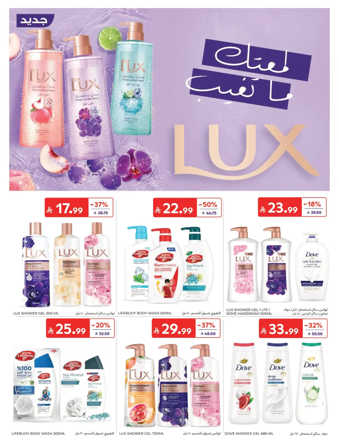 Carrefour Back to School Offers page 49