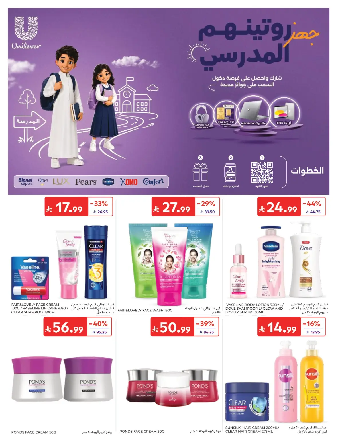 Carrefour Back to School Offers page 51