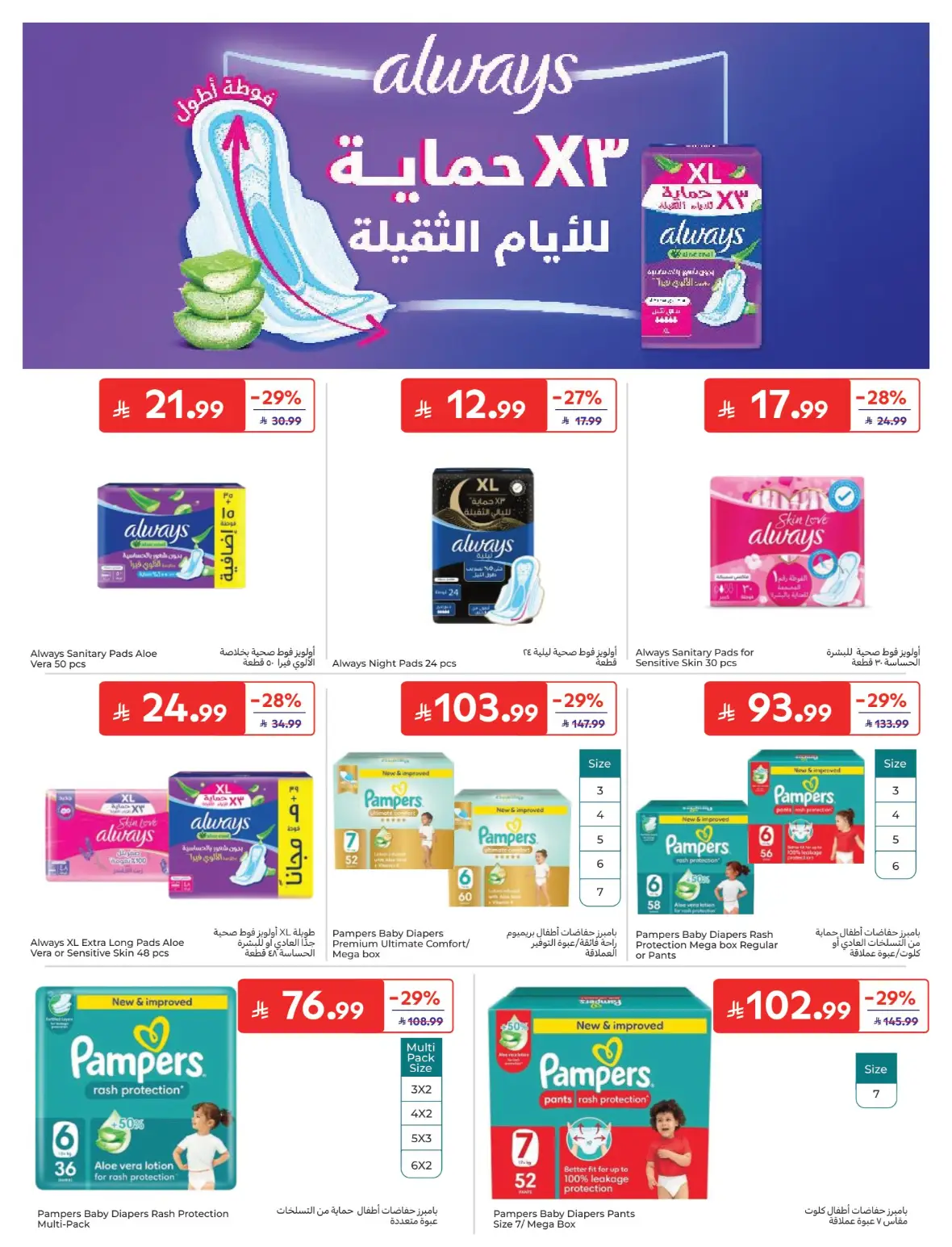 Carrefour Back to School Offers page 55