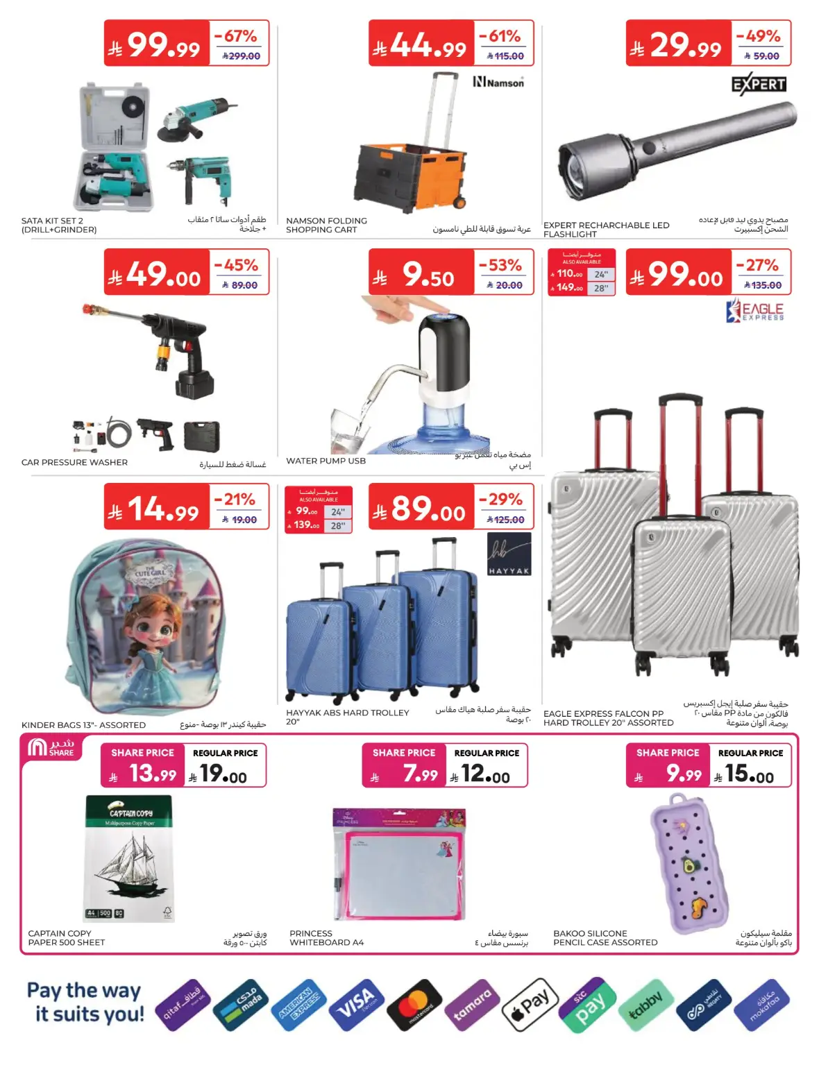 Carrefour Back to School Offers page 57