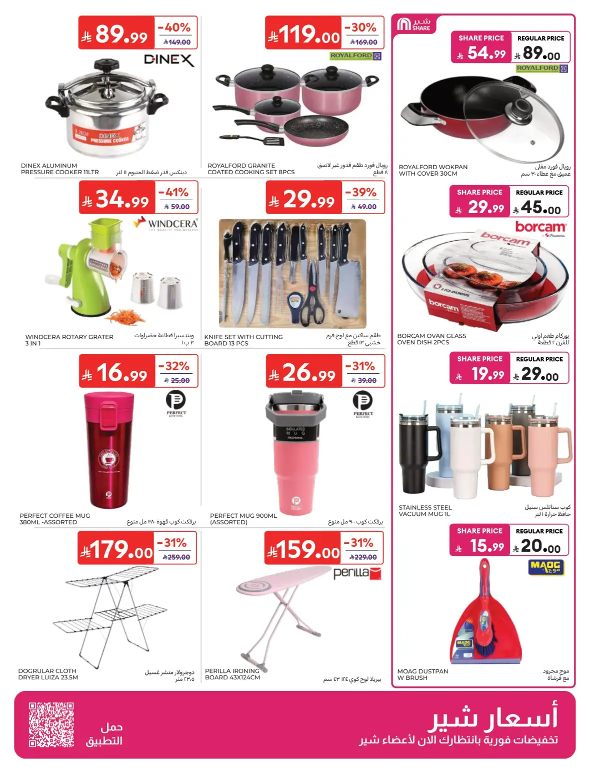 Carrefour Back to School Offers page 58