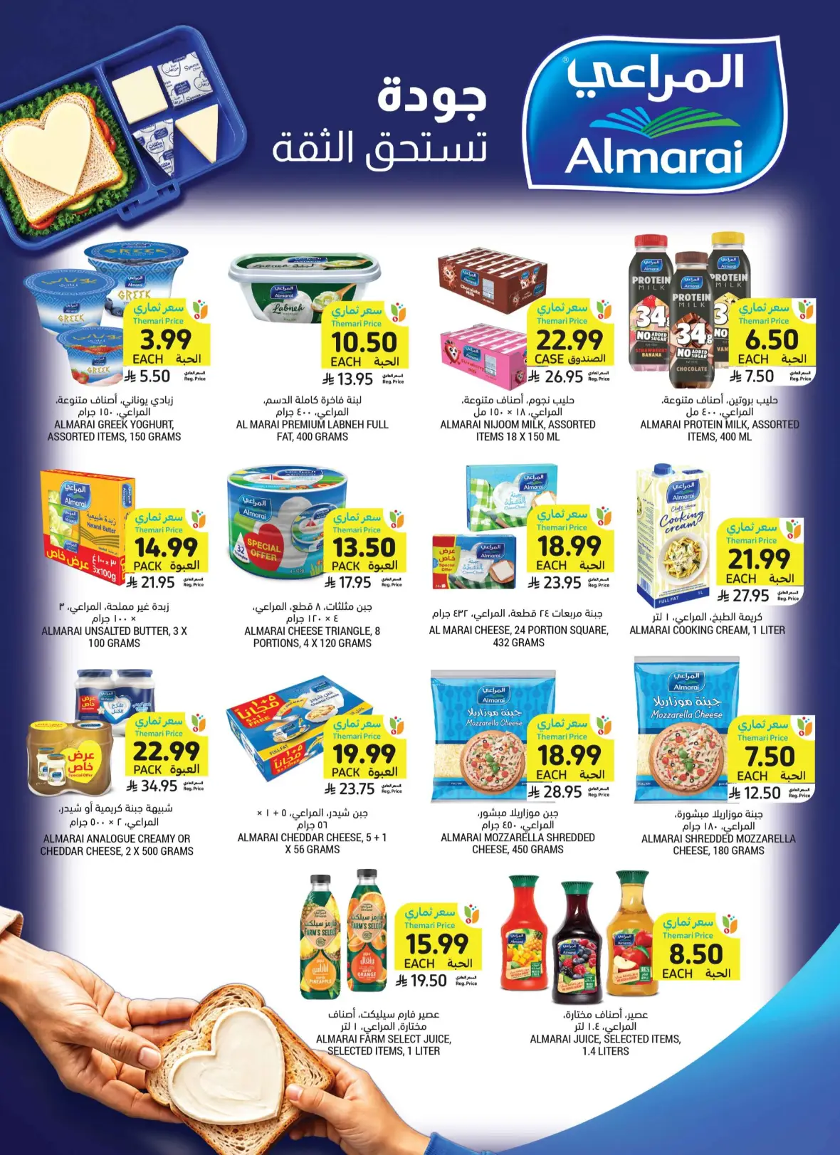Tamimi Markets Weekly Offers page 22