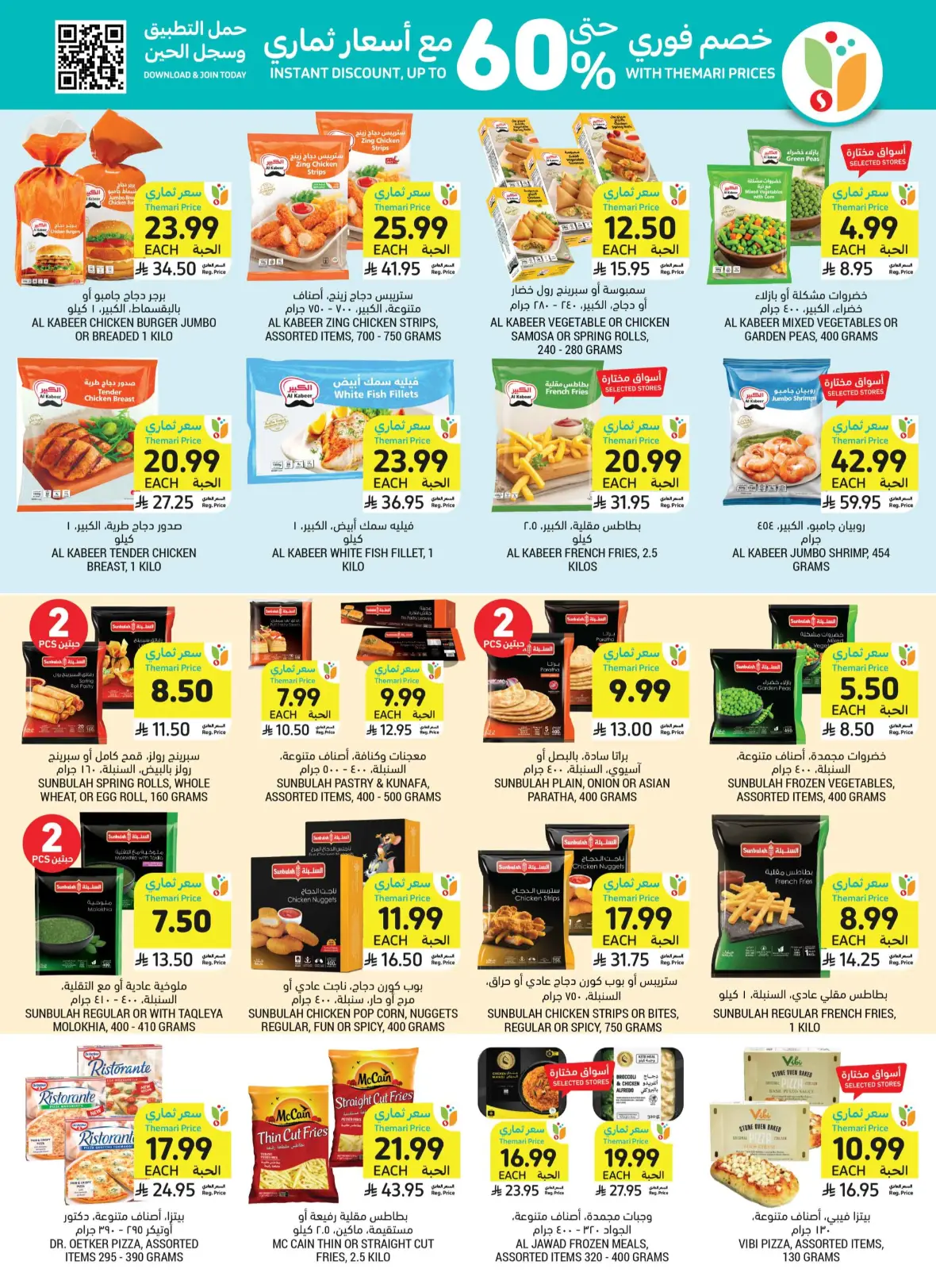 Tamimi Markets Weekly Offers page 26