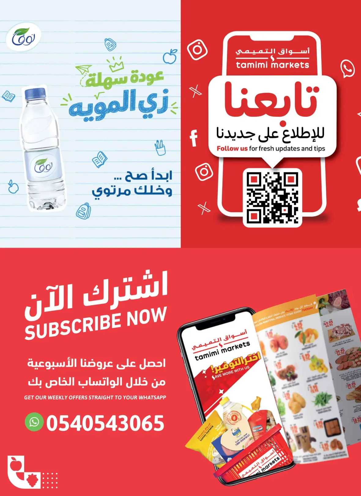 Tamimi Markets Weekly Offers page 43