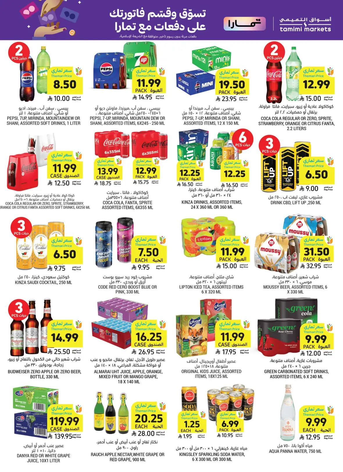 Tamimi Markets Weekly Offers page 44