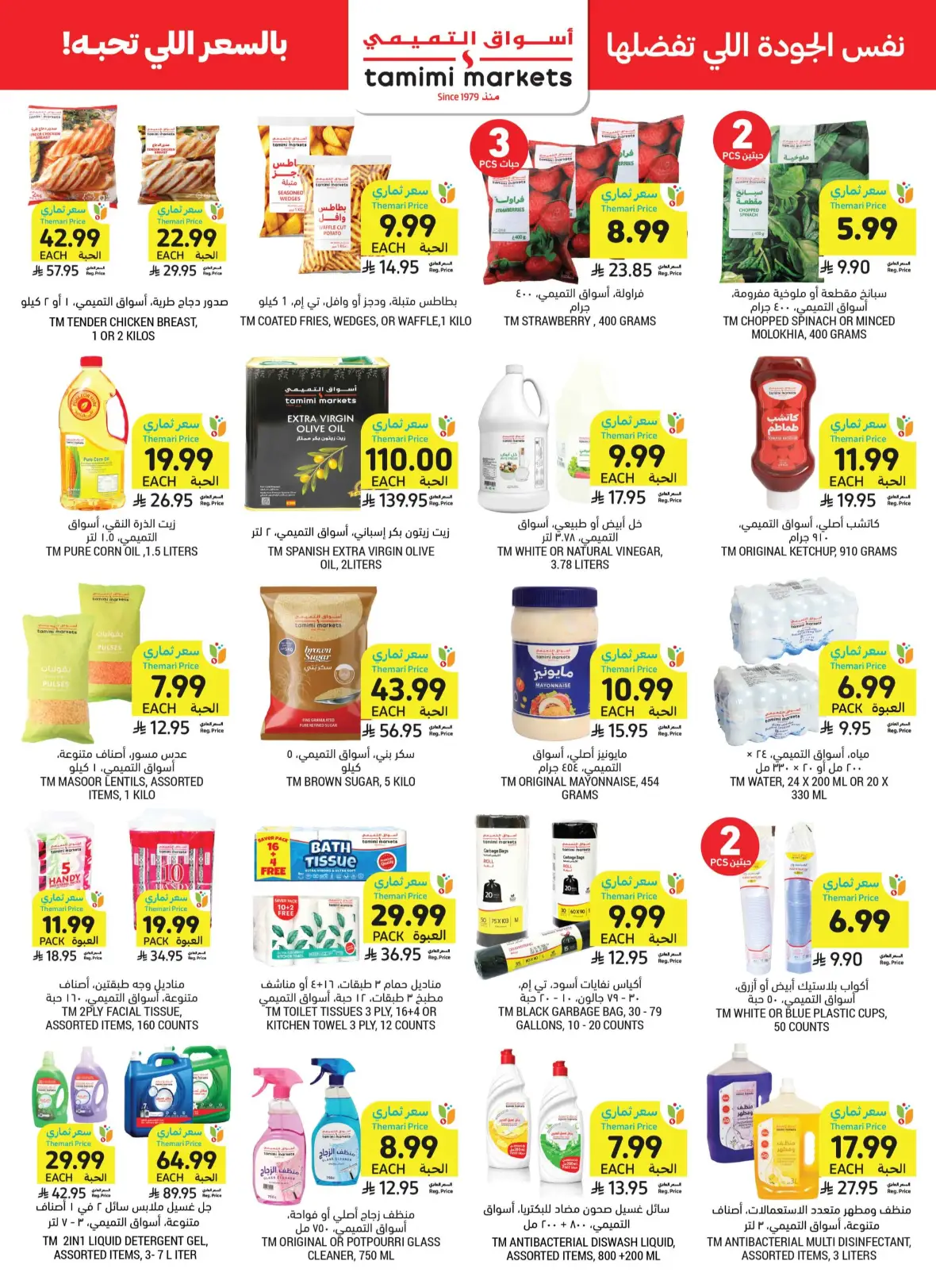 Tamimi Markets Weekly Offers page 45