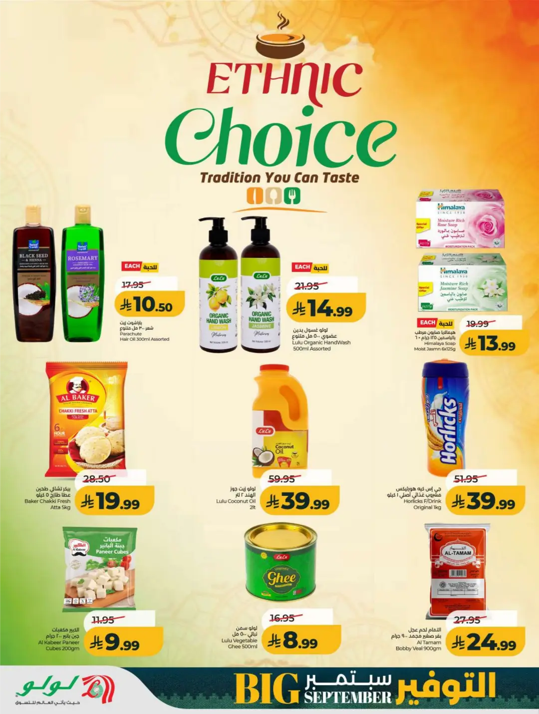 LuLu Big September Offers | Top Deals & Booklet page 12