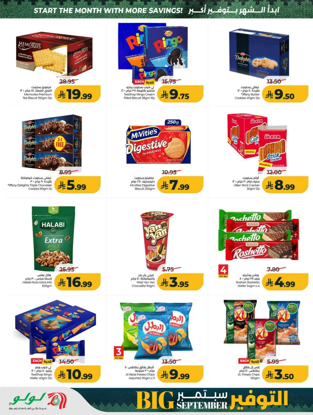 LuLu Big September Offers | Top Deals & Booklet page 14