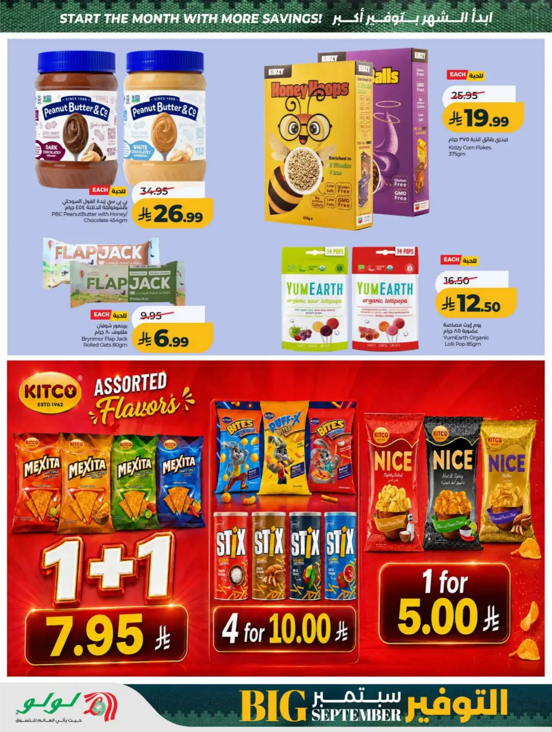 LuLu Big September Offers | Top Deals & Booklet page 16