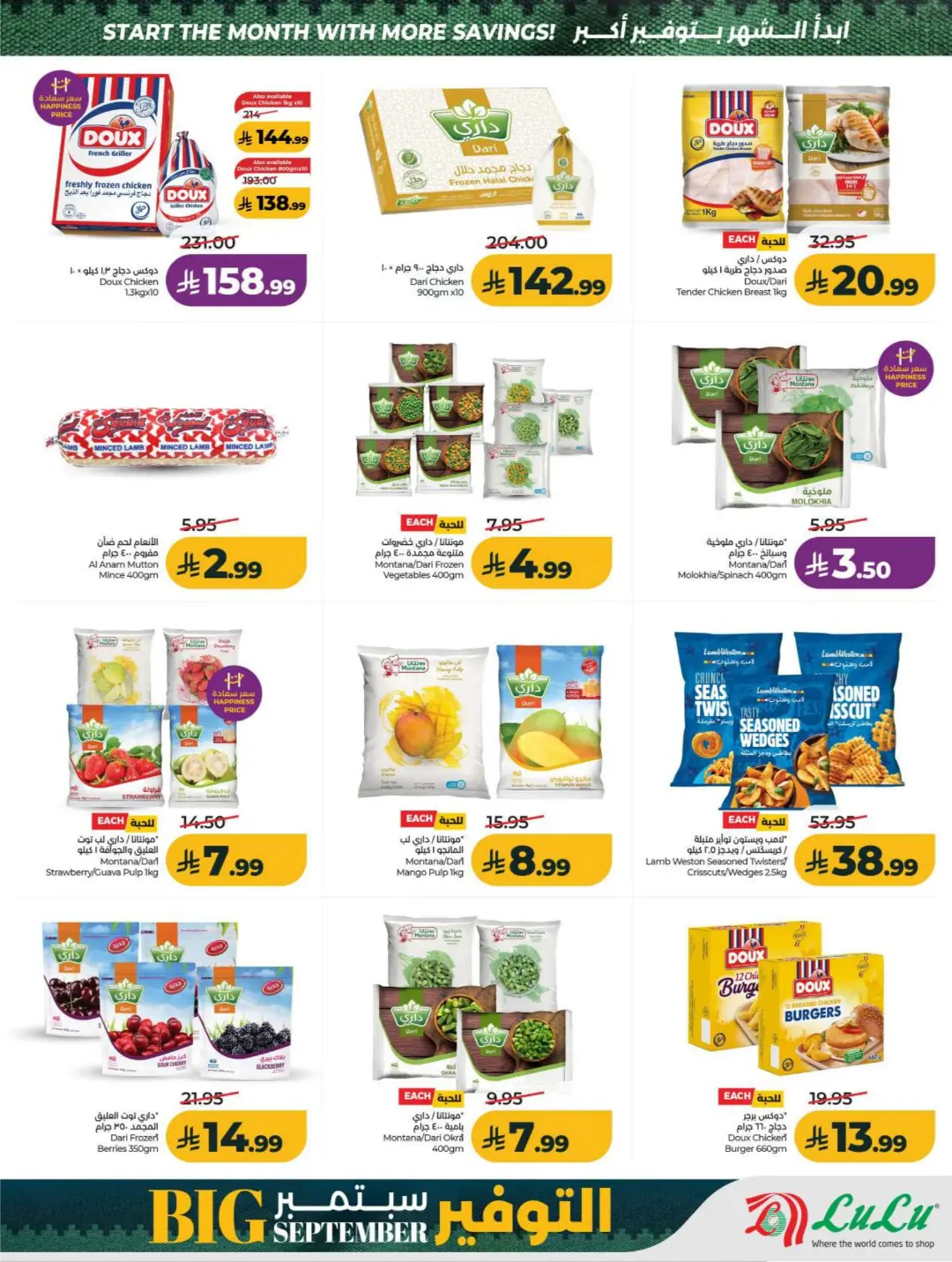 LuLu Big September Offers | Top Deals & Booklet page 23