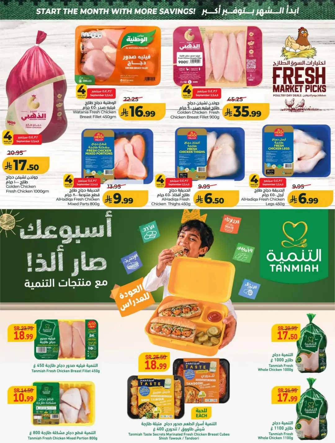 LuLu Big September Offers | Top Deals & Booklet page 32