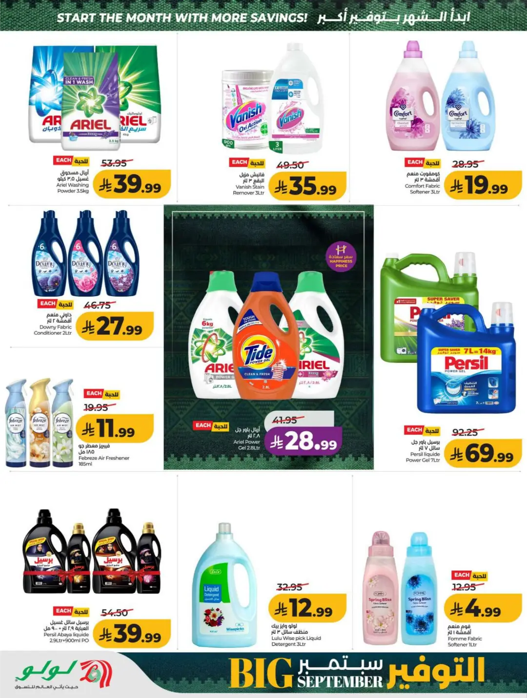 LuLu Big September Offers | Top Deals & Booklet page 43