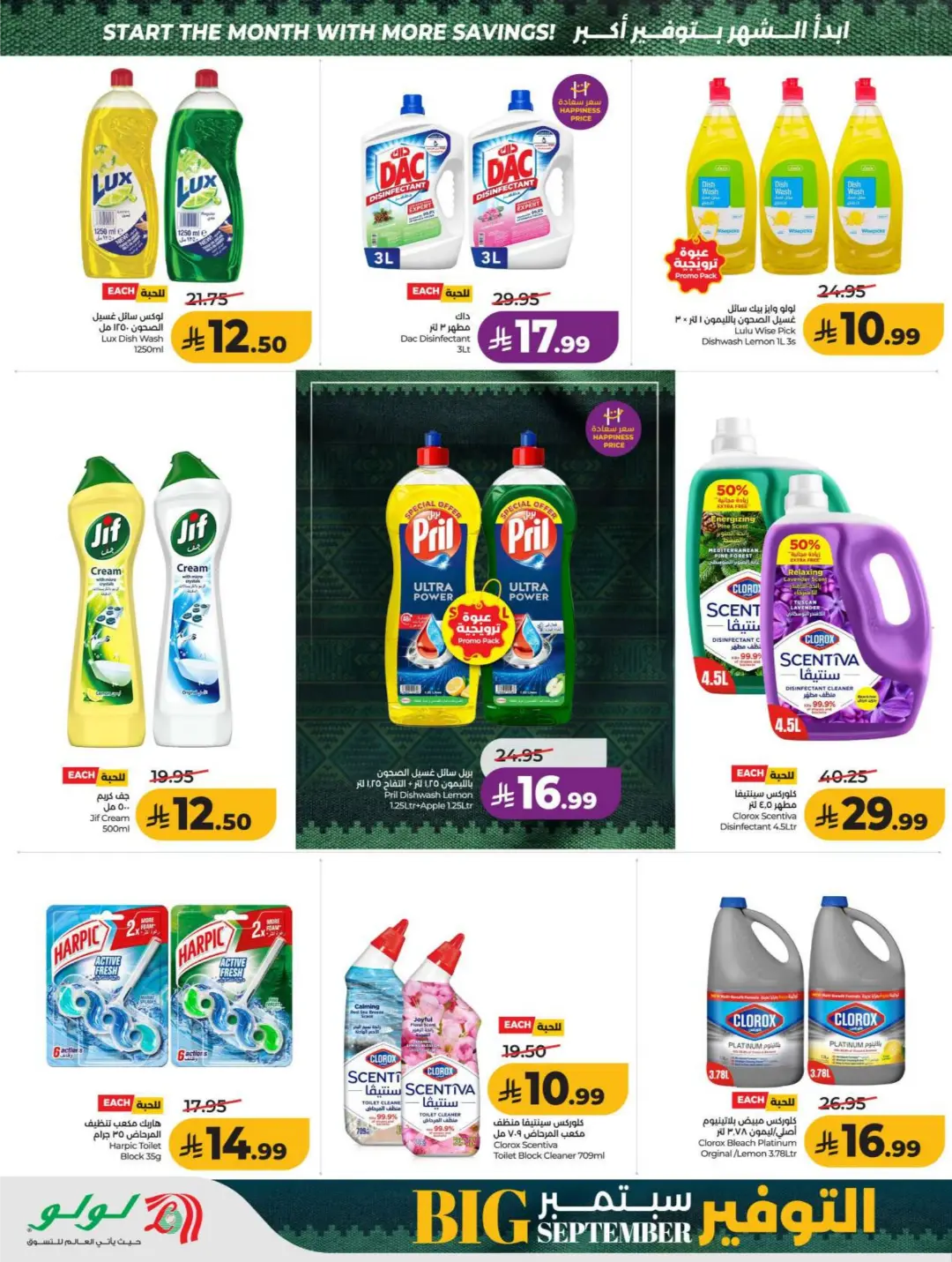 LuLu Big September Offers | Top Deals & Booklet page 44