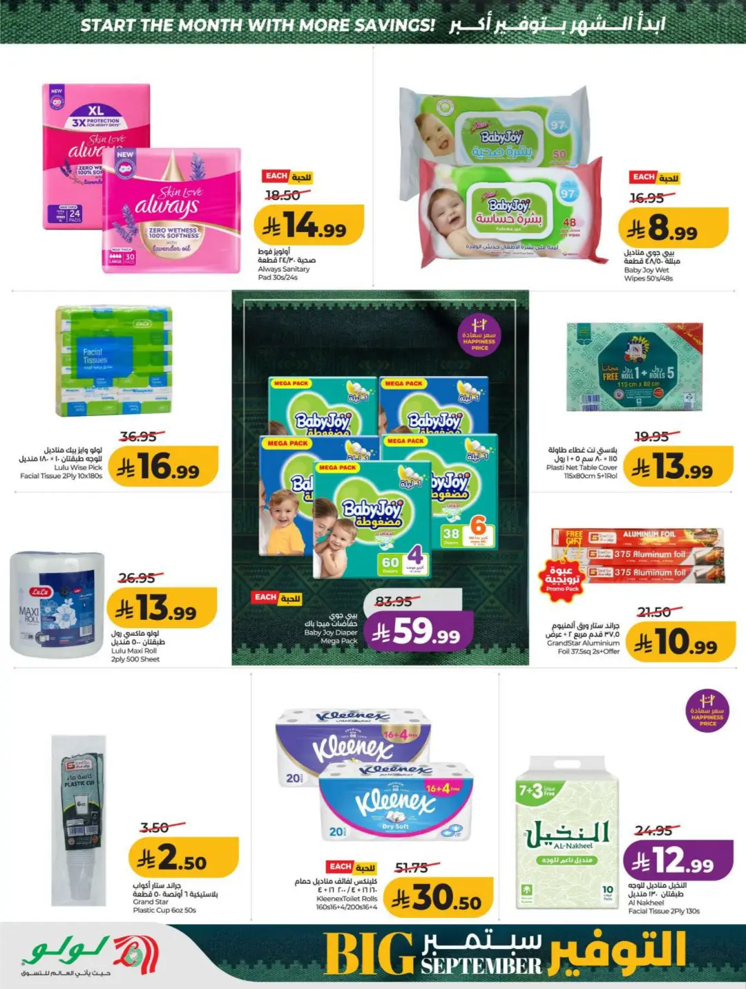 LuLu Big September Offers | Top Deals & Booklet page 45