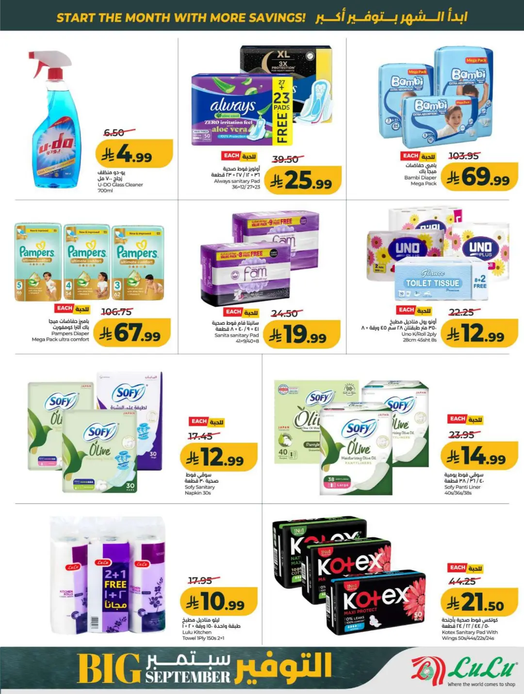 LuLu Big September Offers | Top Deals & Booklet page 47