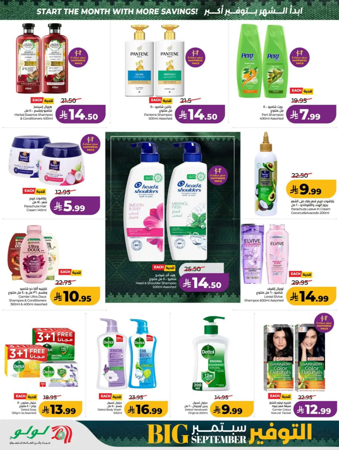 LuLu Big September Offers | Top Deals & Booklet page 49