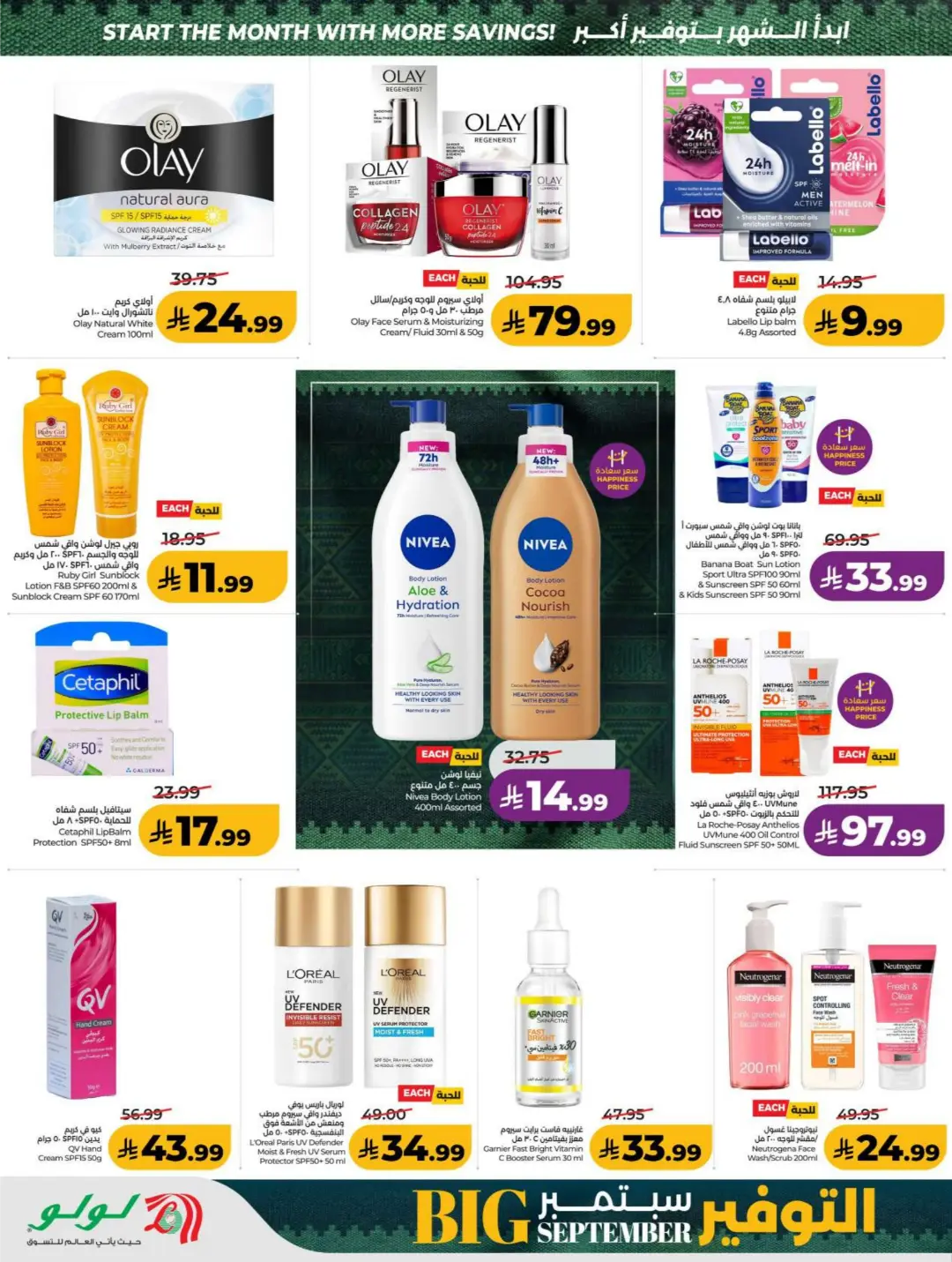 LuLu Big September Offers | Top Deals & Booklet page 50
