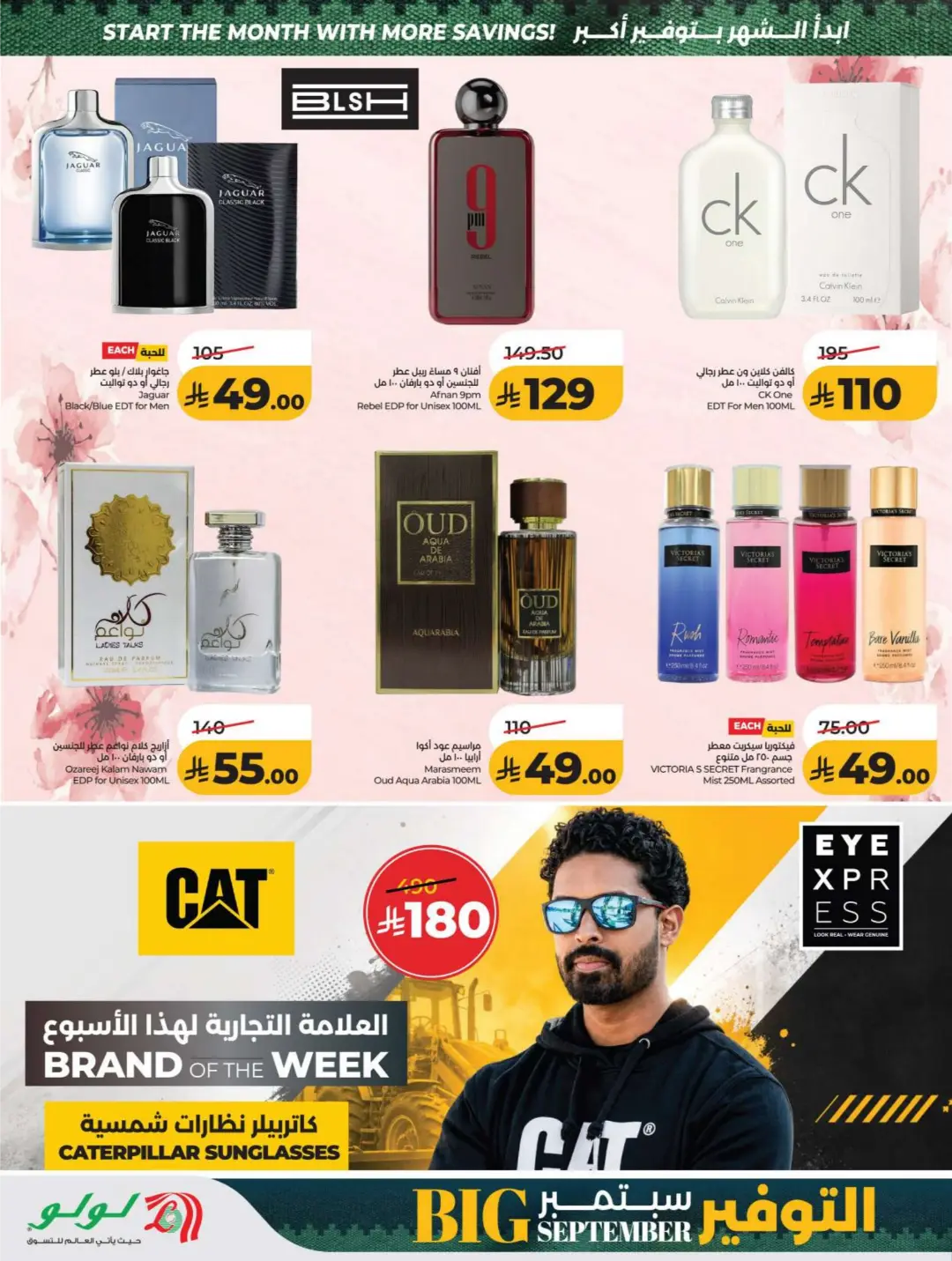 LuLu Big September Offers | Top Deals & Booklet page 57
