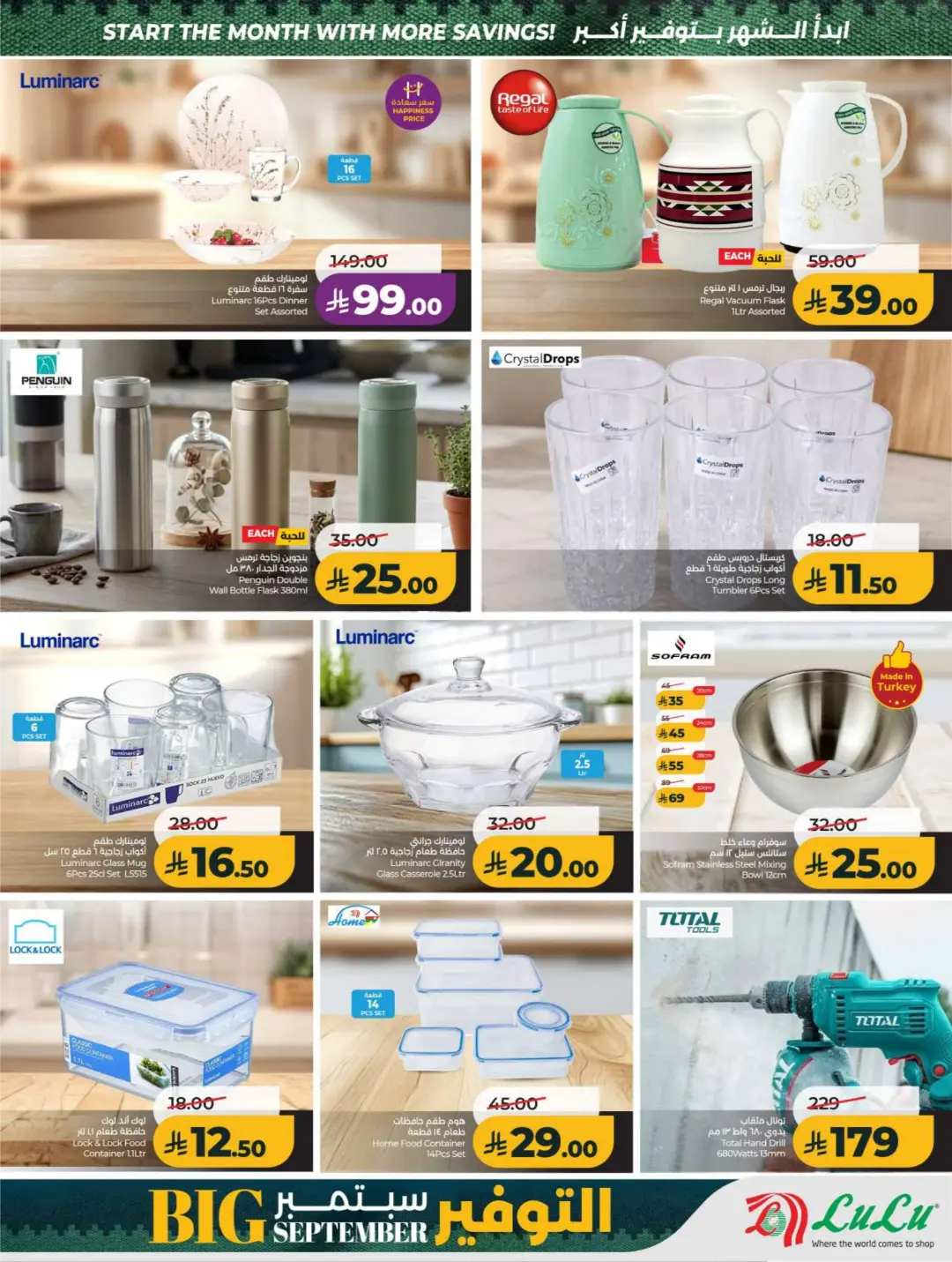 LuLu Big September Offers | Top Deals & Booklet page 60