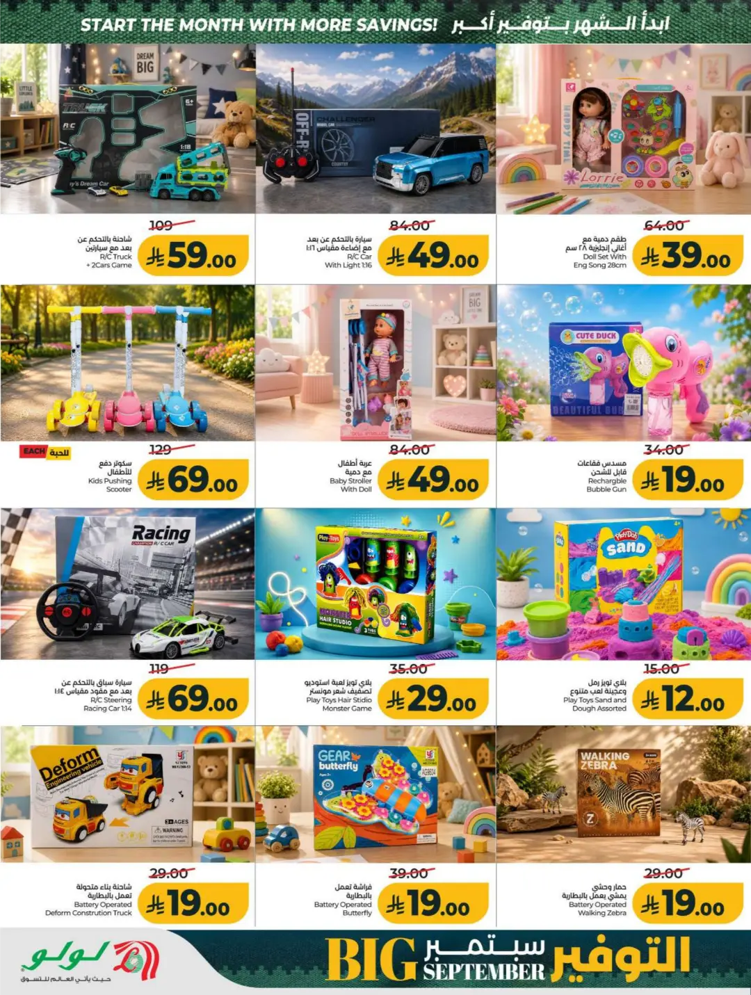 LuLu Big September Offers | Top Deals & Booklet page 62