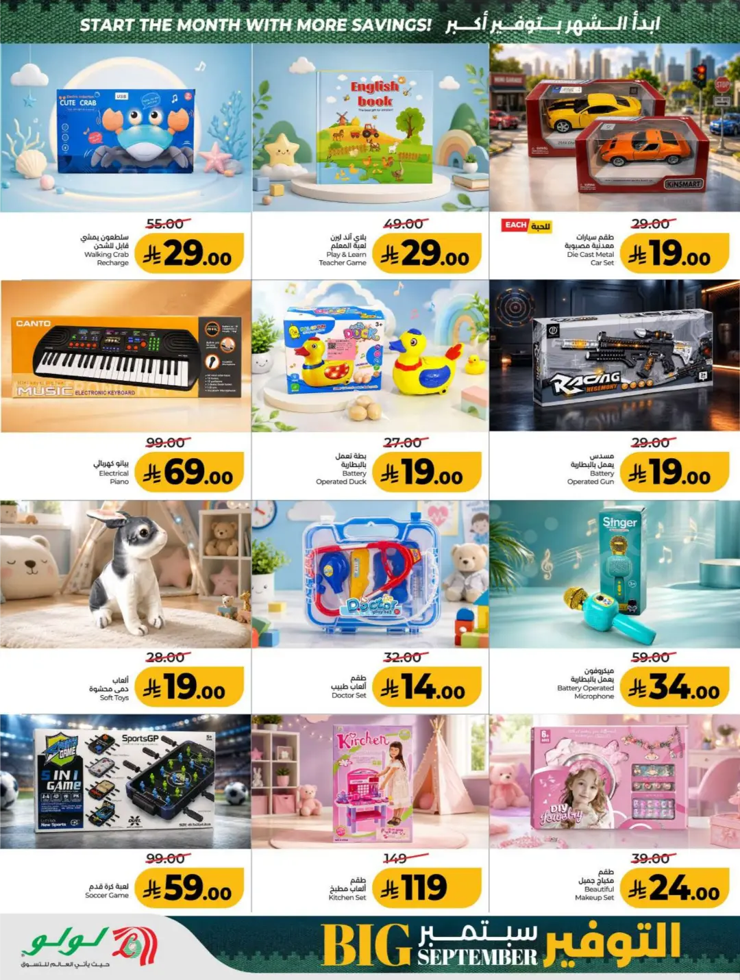 LuLu Big September Offers | Top Deals & Booklet page 64
