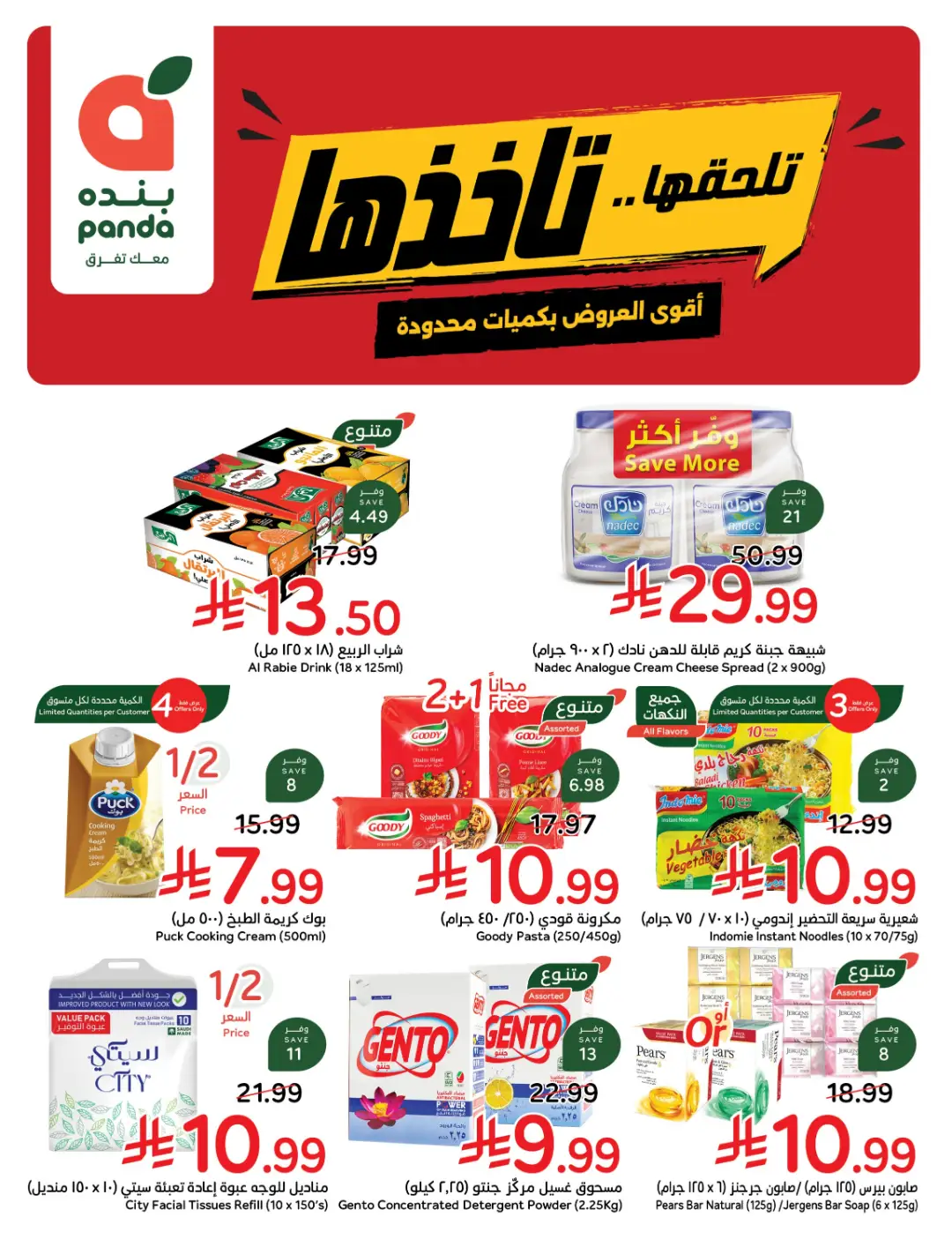 Panda Weekly Offers | Limited Quantity Deals page 1