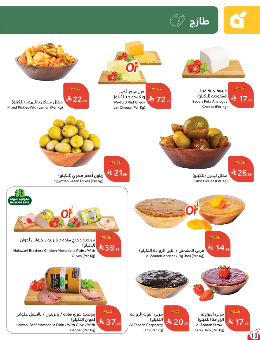 Panda Weekly Offers | Limited Quantity Deals page 10