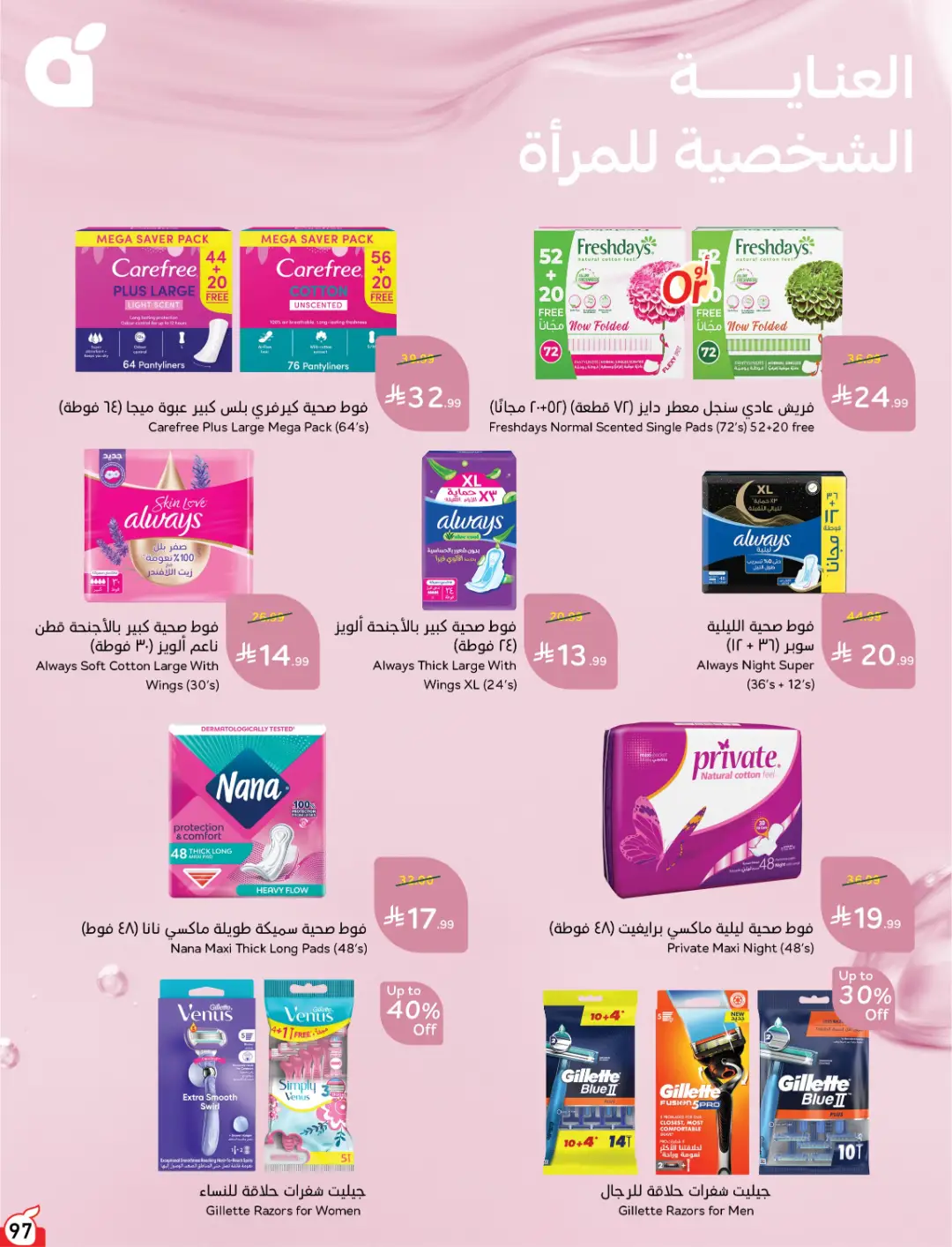 Panda Weekly Offers | Limited Quantity Deals page 100