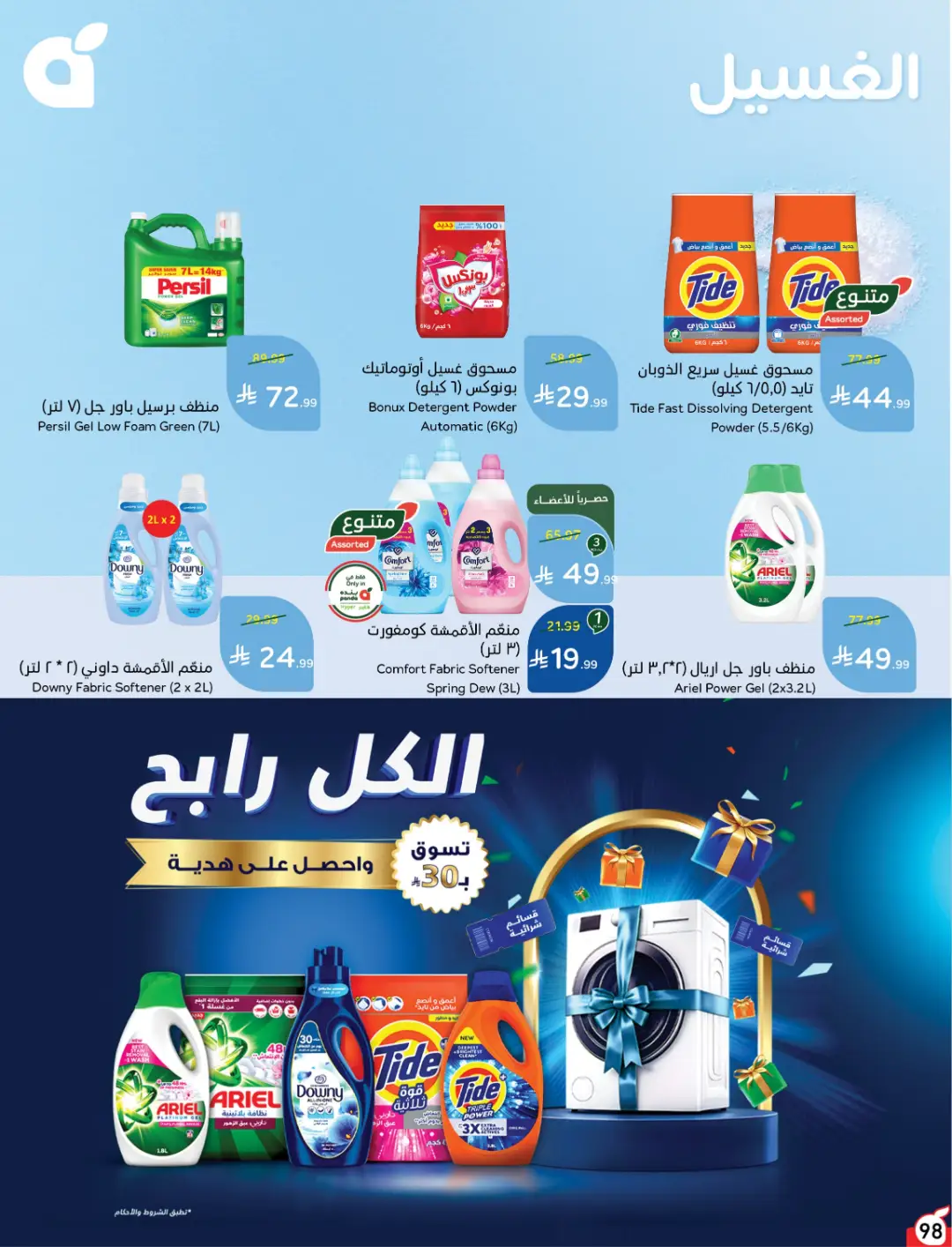 Panda Weekly Offers | Limited Quantity Deals page 101