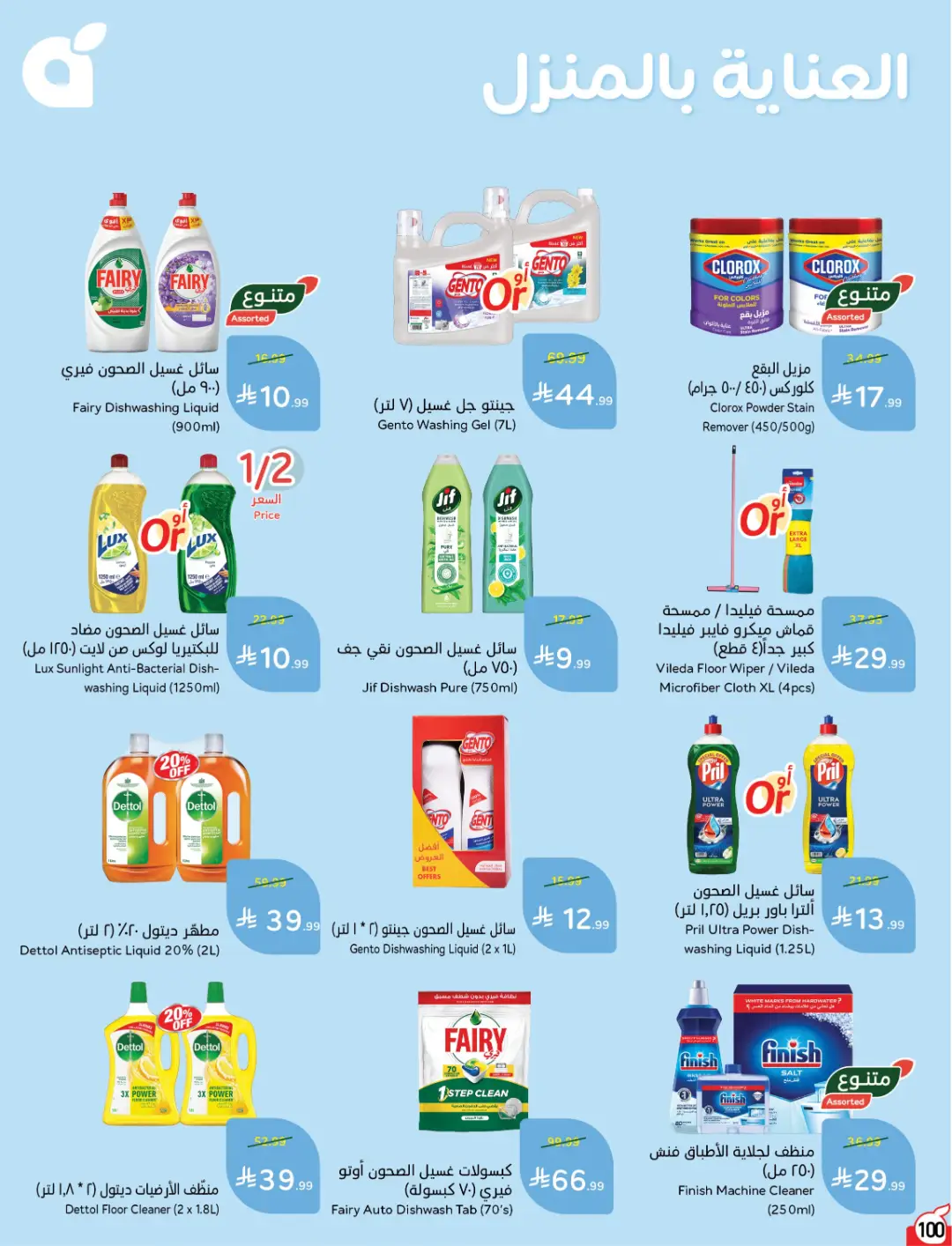 Panda Weekly Offers | Limited Quantity Deals page 102