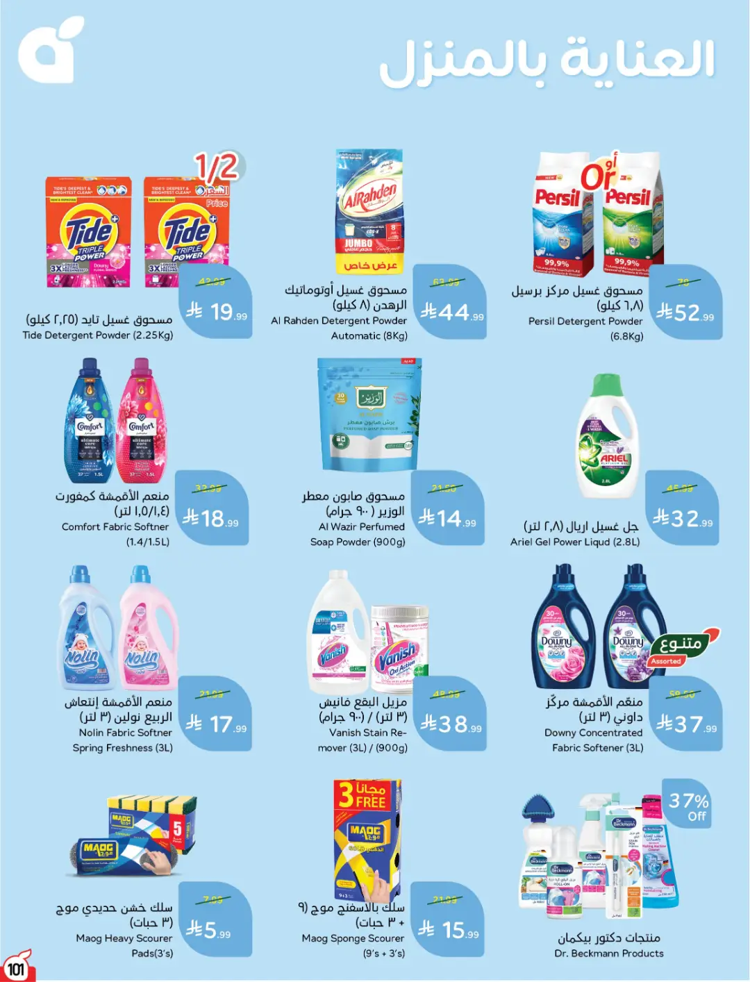 Panda Weekly Offers | Limited Quantity Deals page 103