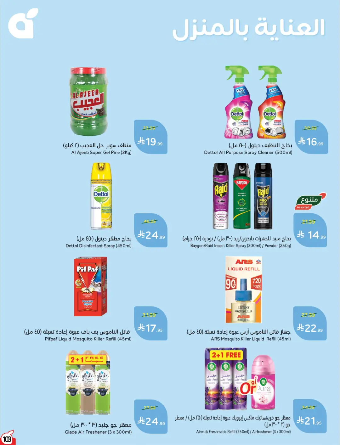 Panda Weekly Offers | Limited Quantity Deals page 104