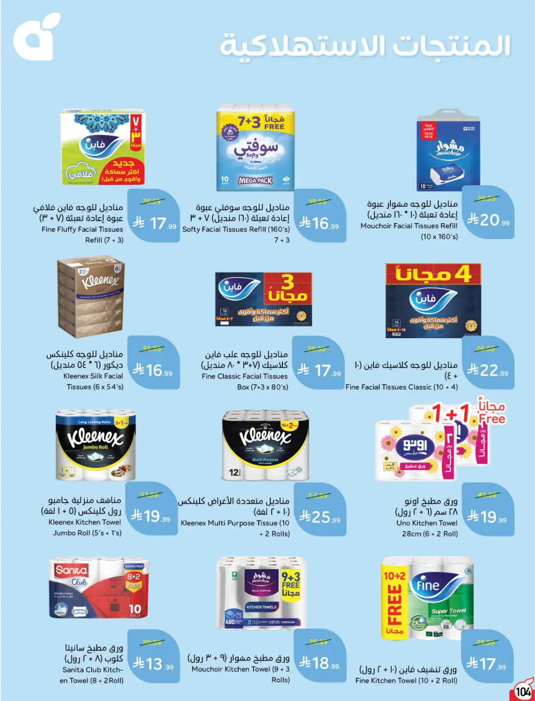 Panda Weekly Offers | Limited Quantity Deals page 105