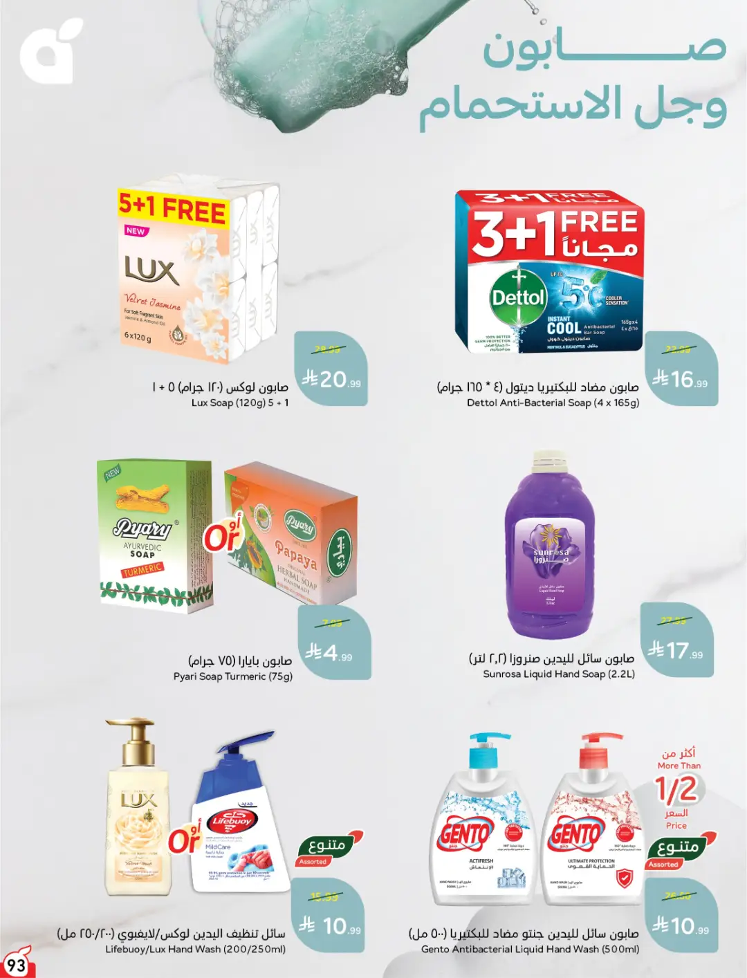 Panda Weekly Offers | Limited Quantity Deals page 106