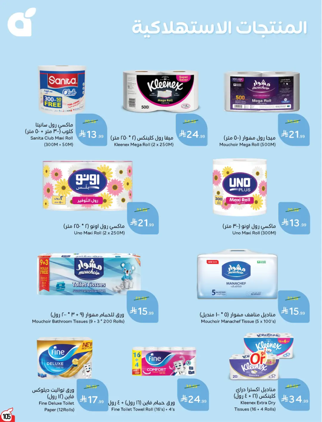 Panda Weekly Offers | Limited Quantity Deals page 107